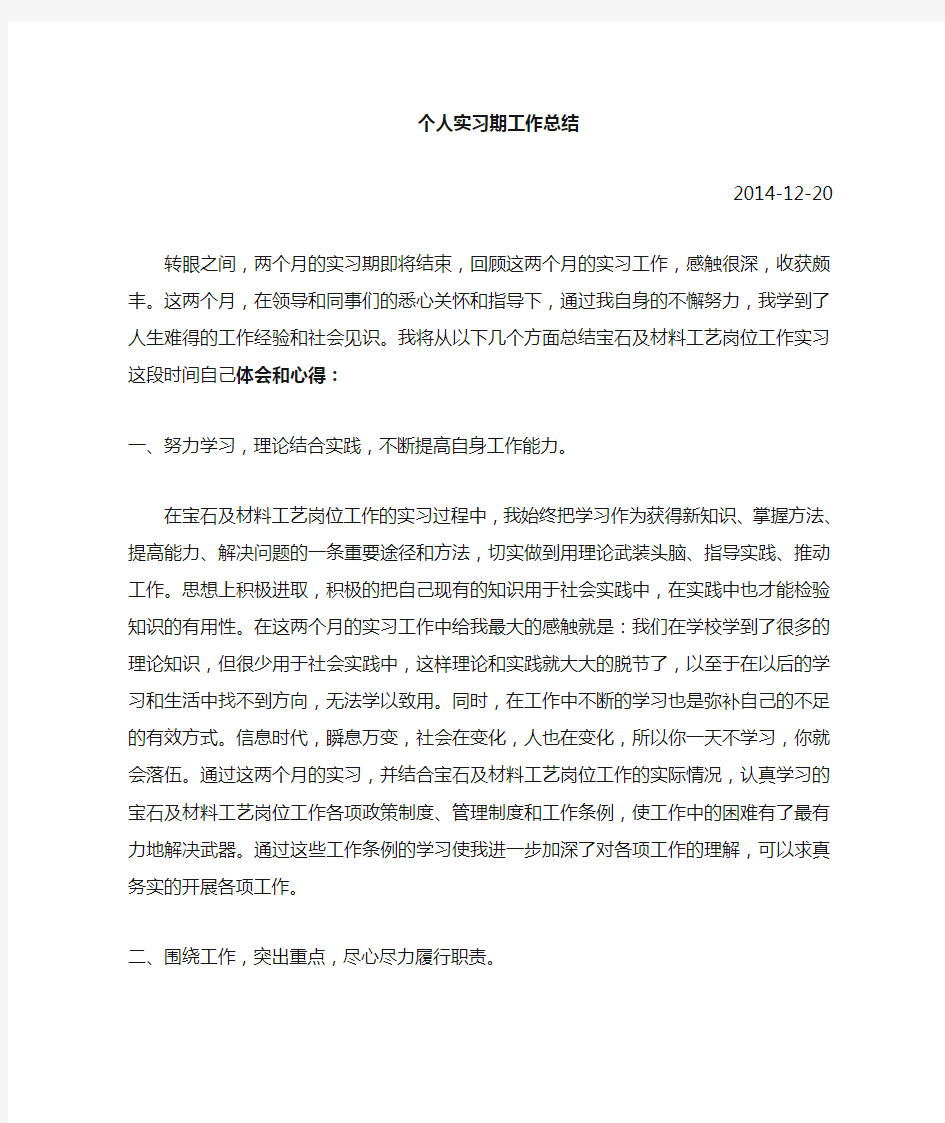 宝石及材料工艺学专业实习总结范文