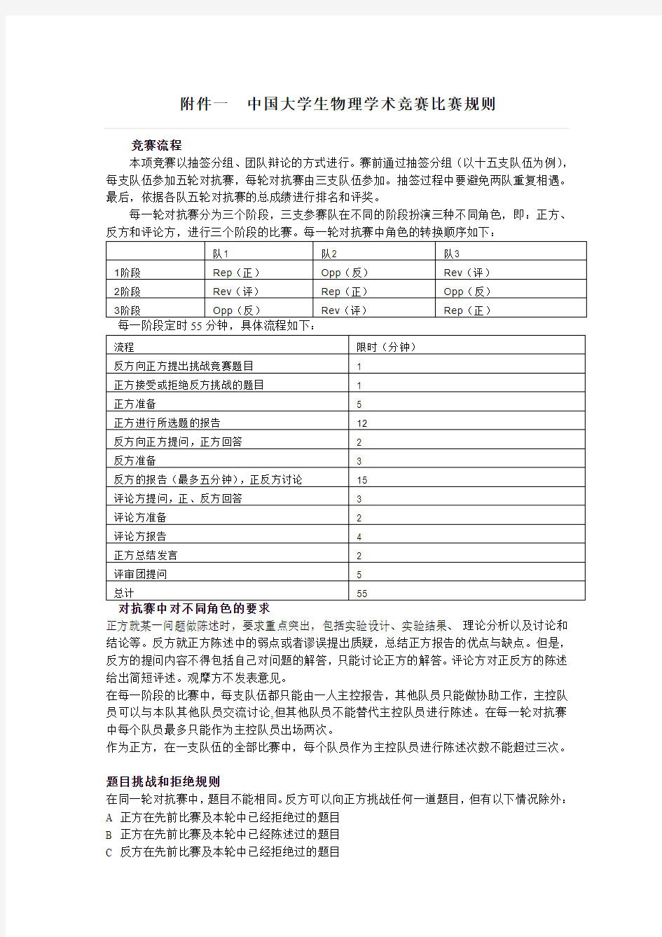 中国大学生物理学术竞赛比赛规则