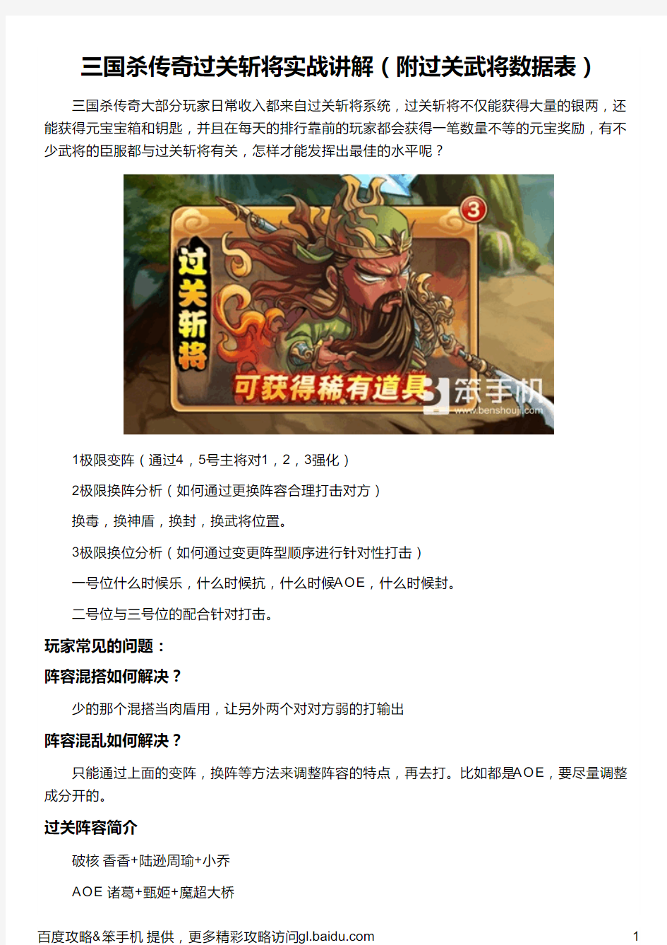 三国杀传奇过关斩将实战讲解(附过关武将数据表)