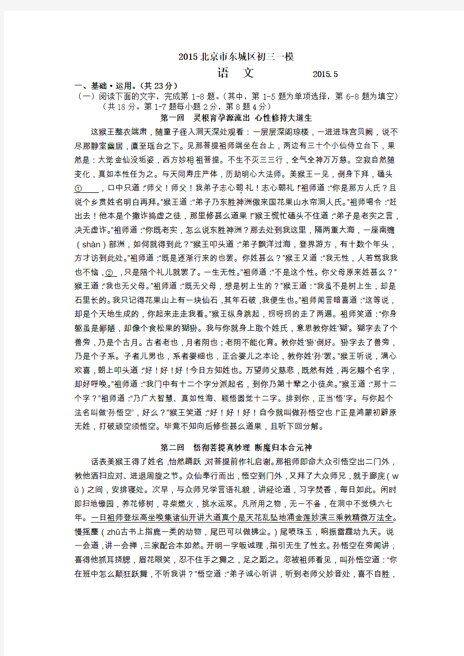 2015北京市东城区初三一模语文试题及答案