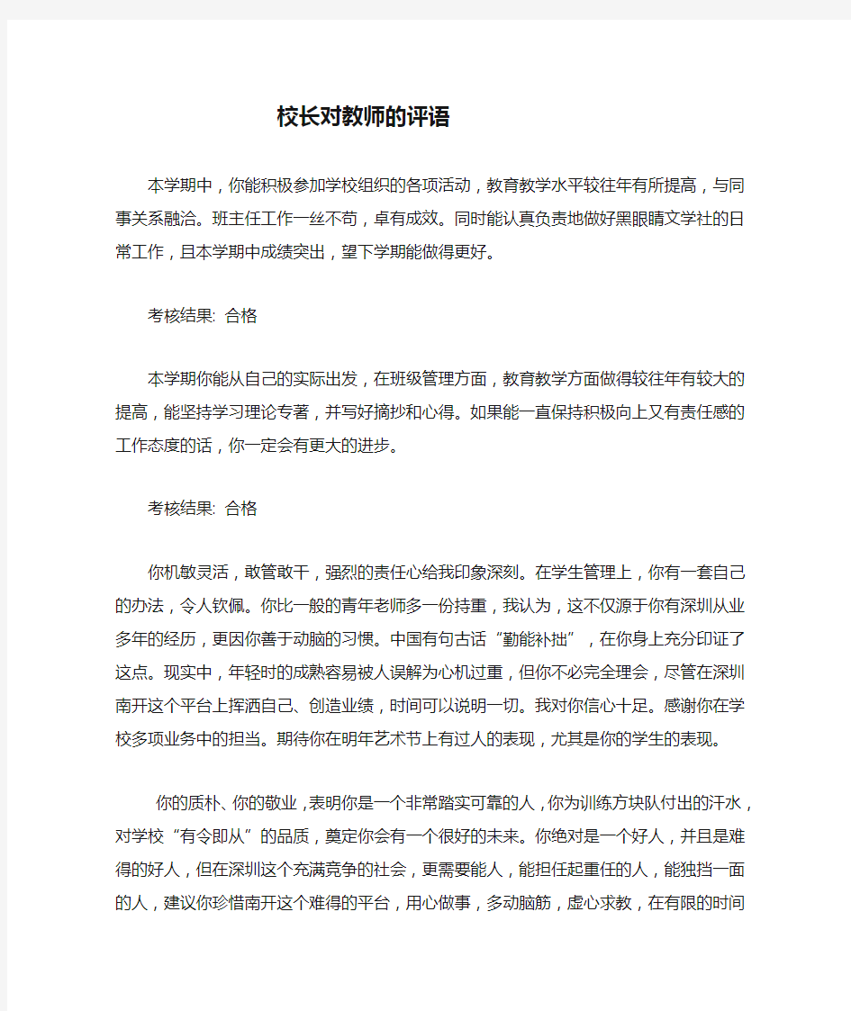 校长对教师的评语