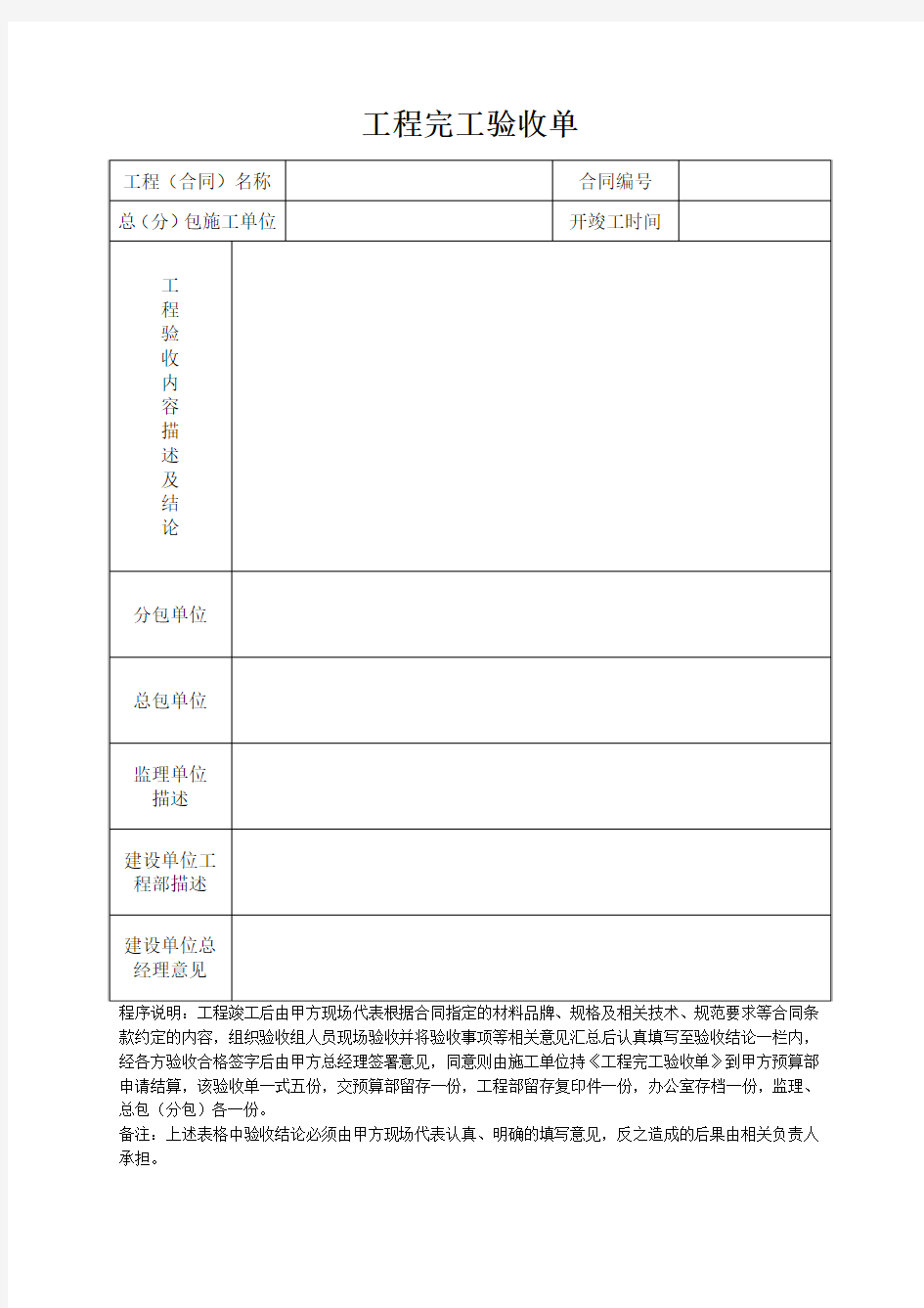 工程完工验收单