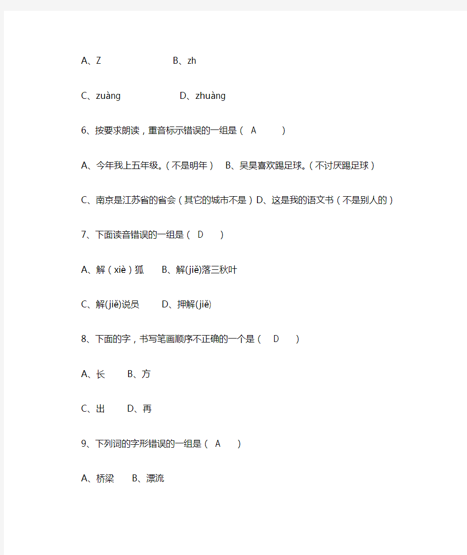 小学语文选择题100