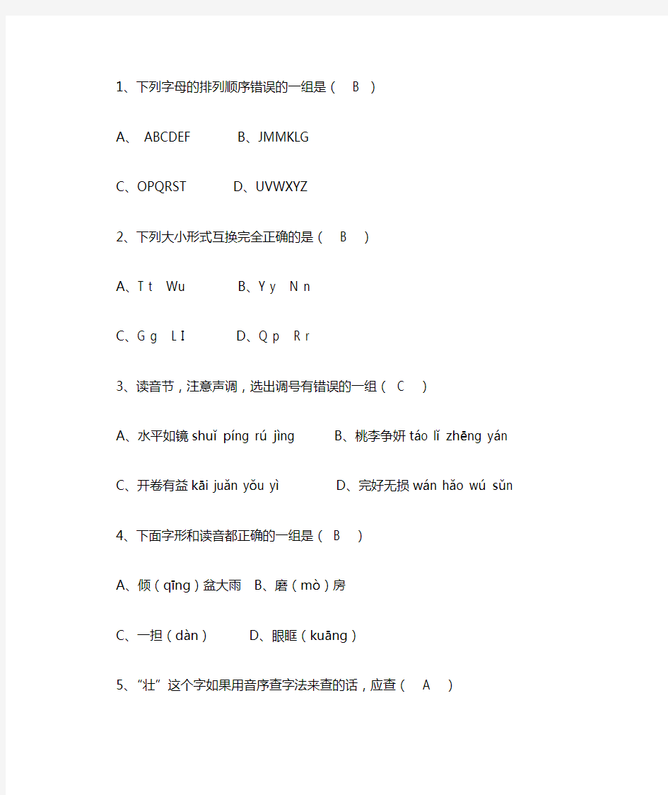 小学语文选择题100