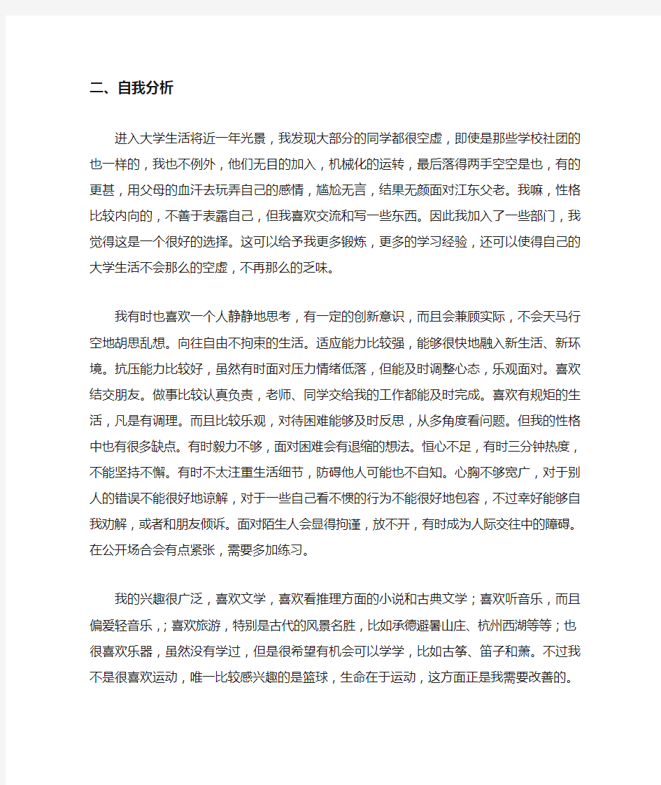 动物医学专业大学生职业生涯规划书