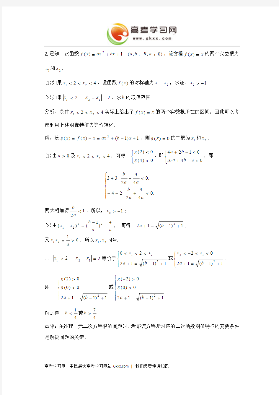 2013高考数学常见难题大盘点：函数
