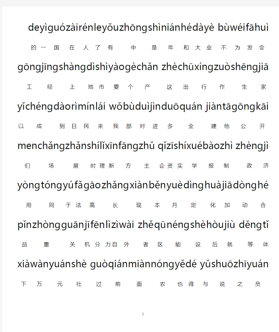 500个常用字(含拼音