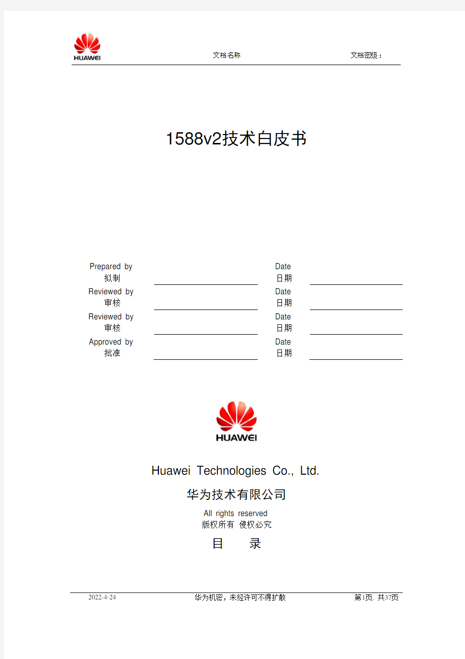 1588V2技术白皮书