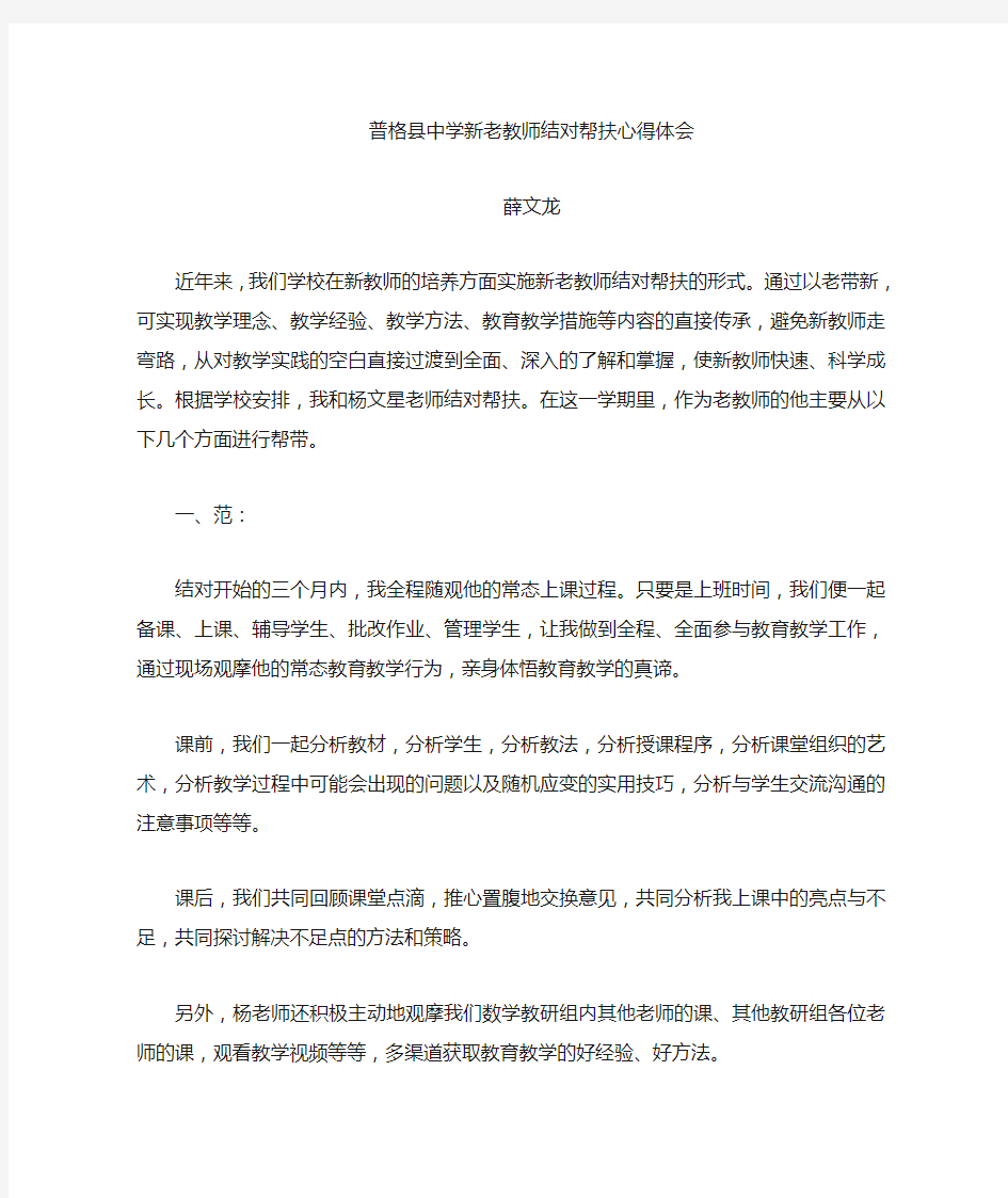 新老教师结对帮扶心得体会