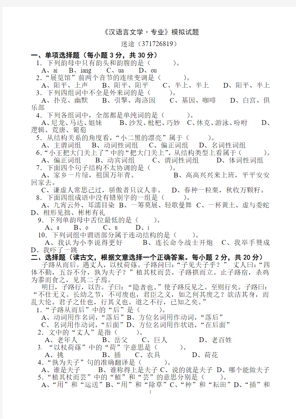 汉语言文学专业模拟试题__真题12