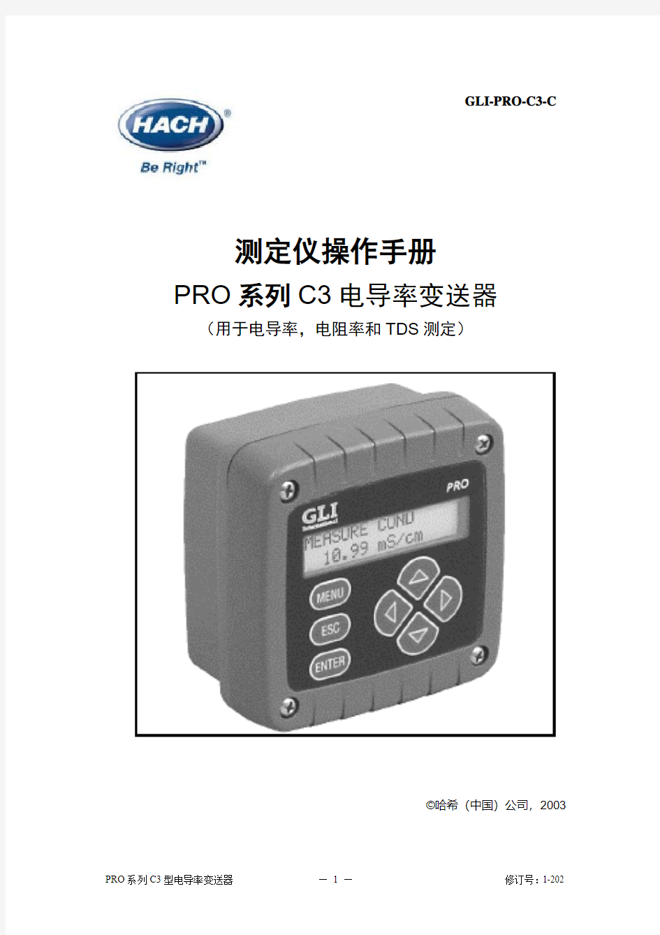 电导率分析仪PRO-C3使用说明书