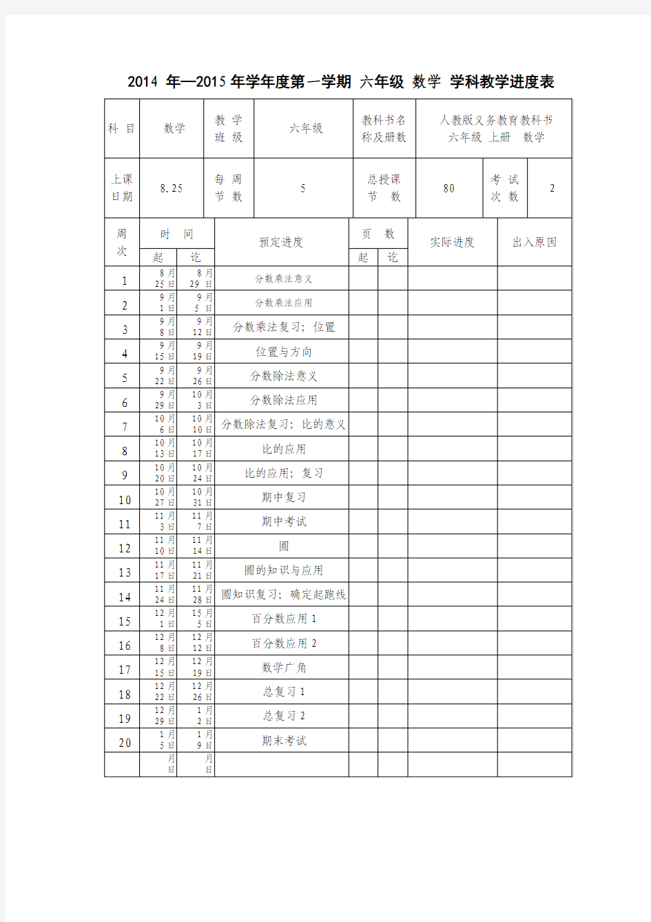 2014(改版)新人教版六年级数学上册教案(全册)