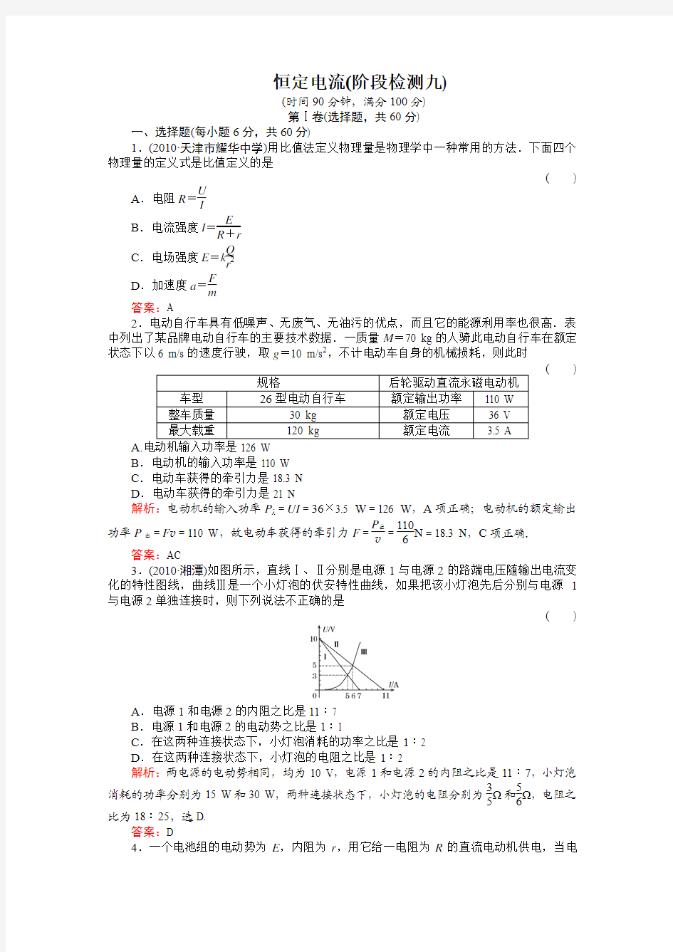 恒定电流试题