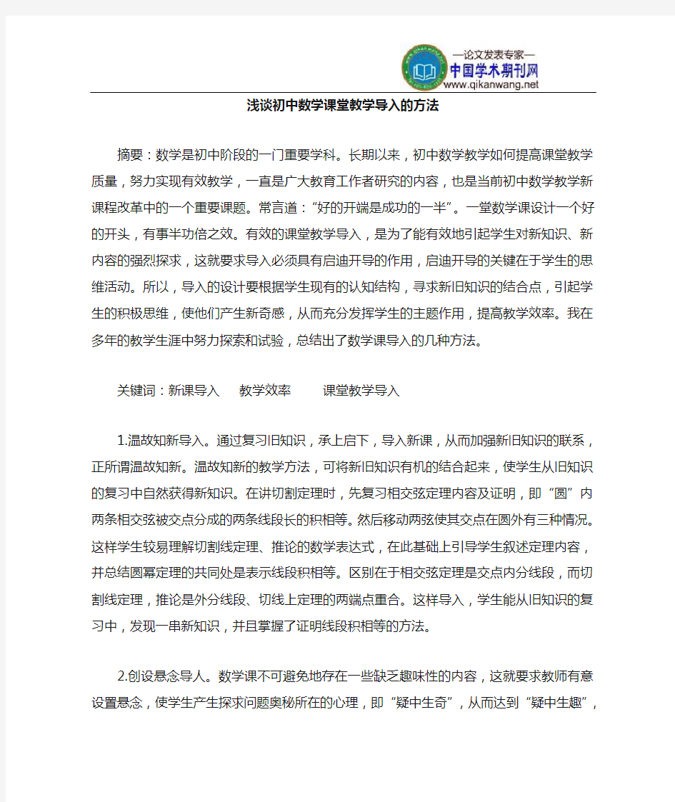 初中数学课堂教学导入的方法