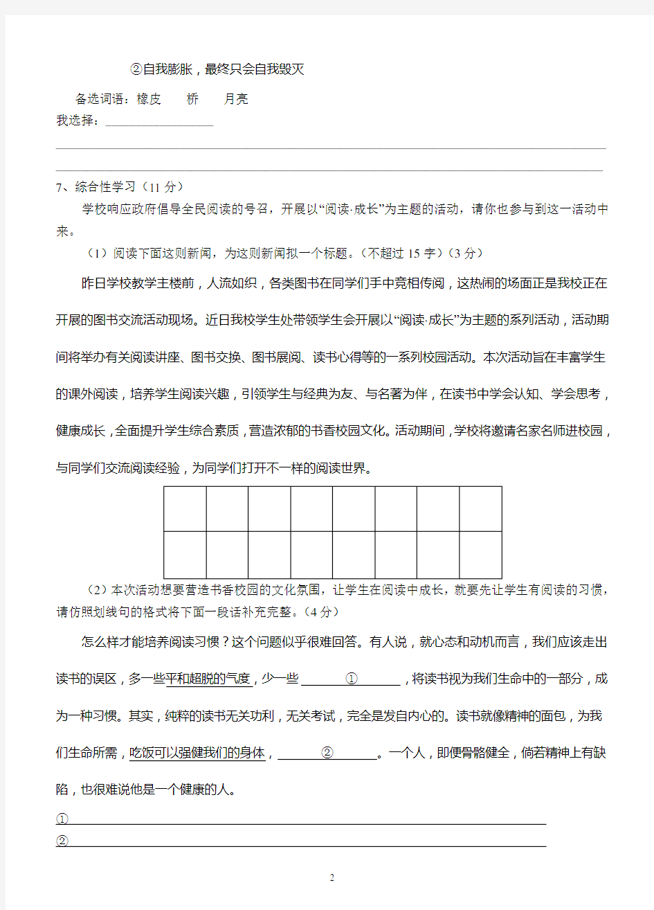 重庆一中初2017级15-16学年(上)半期试题——语文