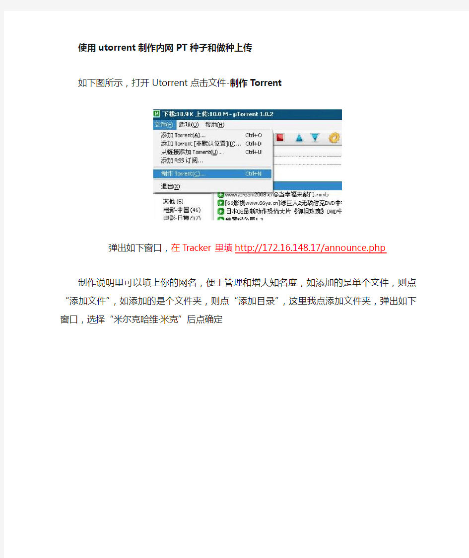 内网PT制作和发布种子教程