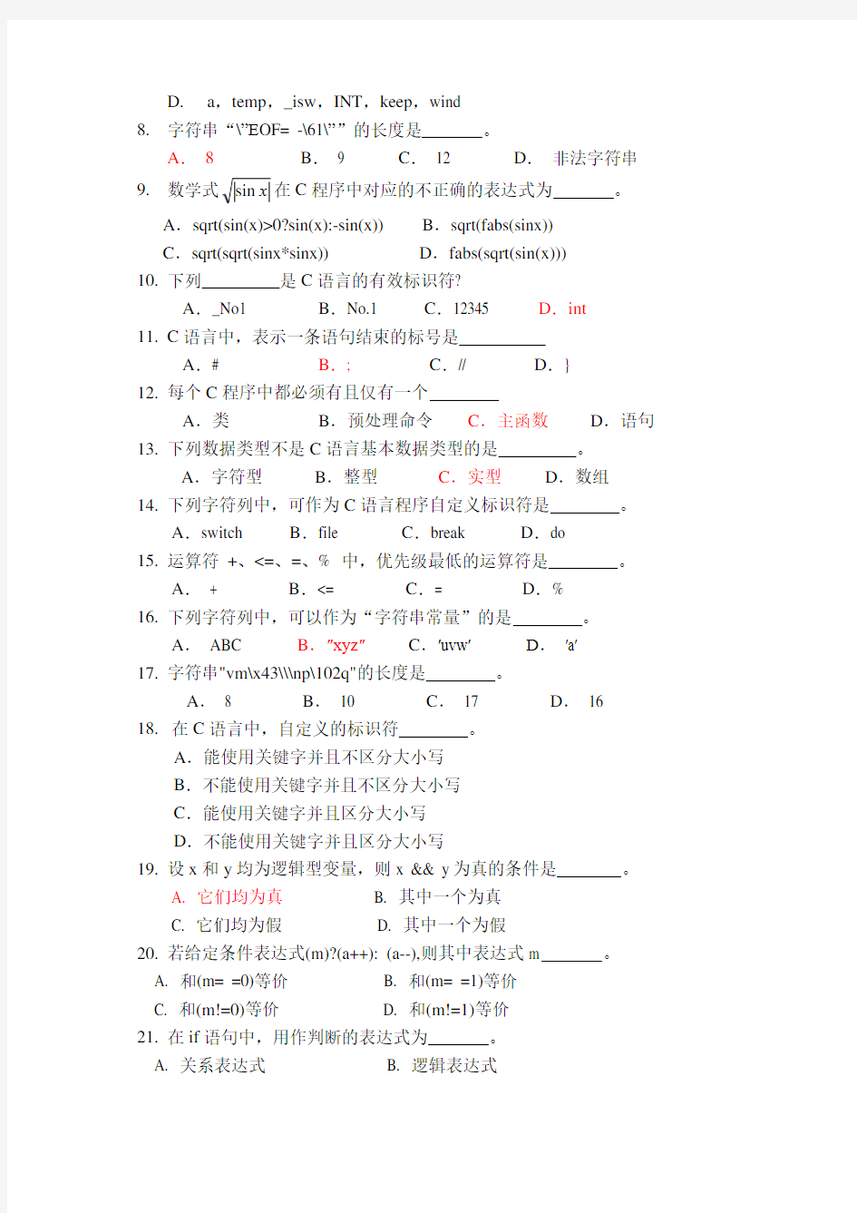 C语言考试试题基础版