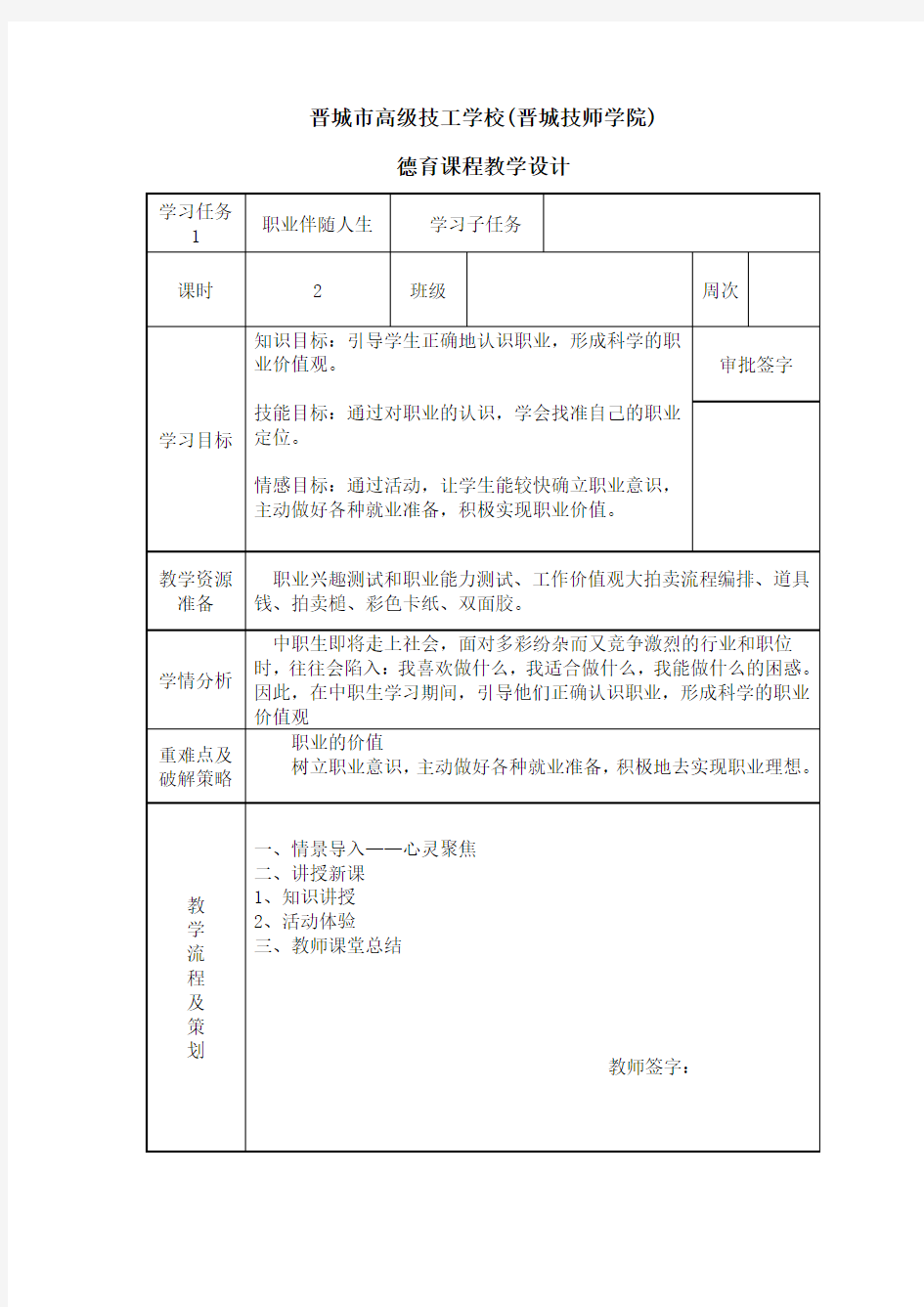 德育-职业伴随人生教学设计