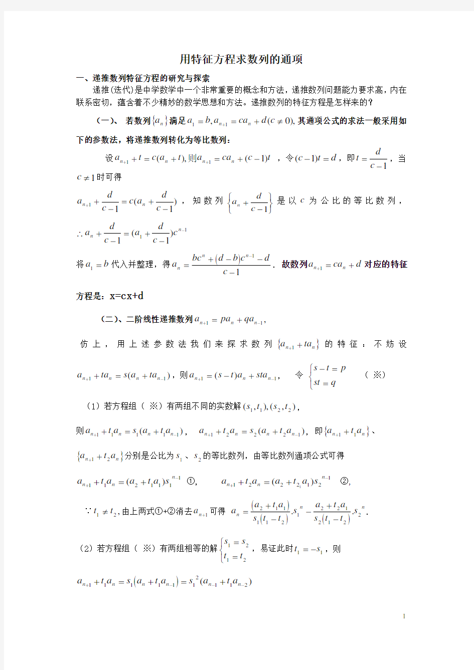 用特征方程求数列的通项