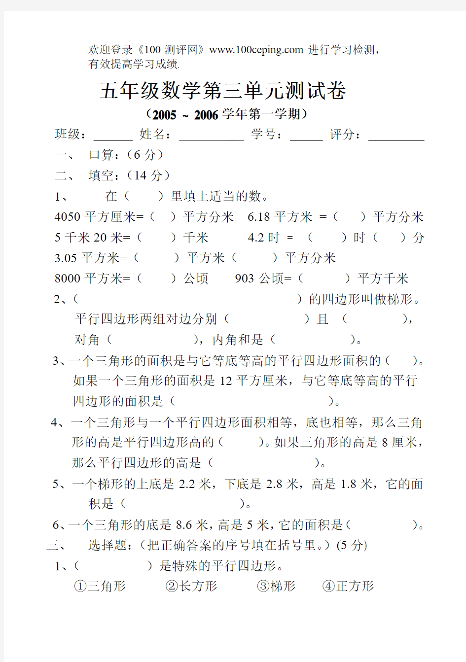 100测评网人教版新课标小学数学五年级上册第三单元测试题