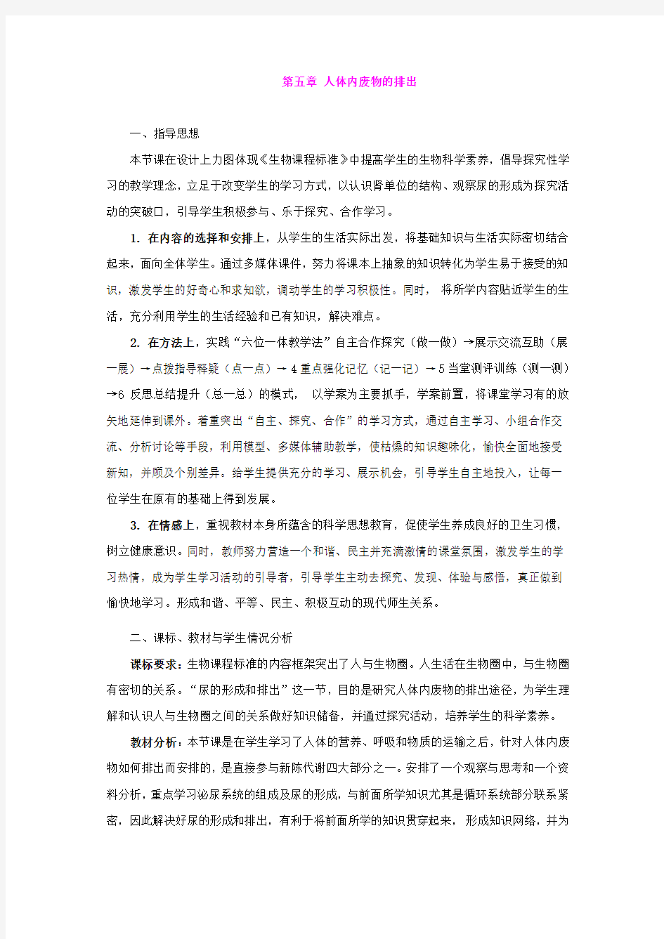 第五章 人体内废物的排出 教案2(人教版七年级下)(1)