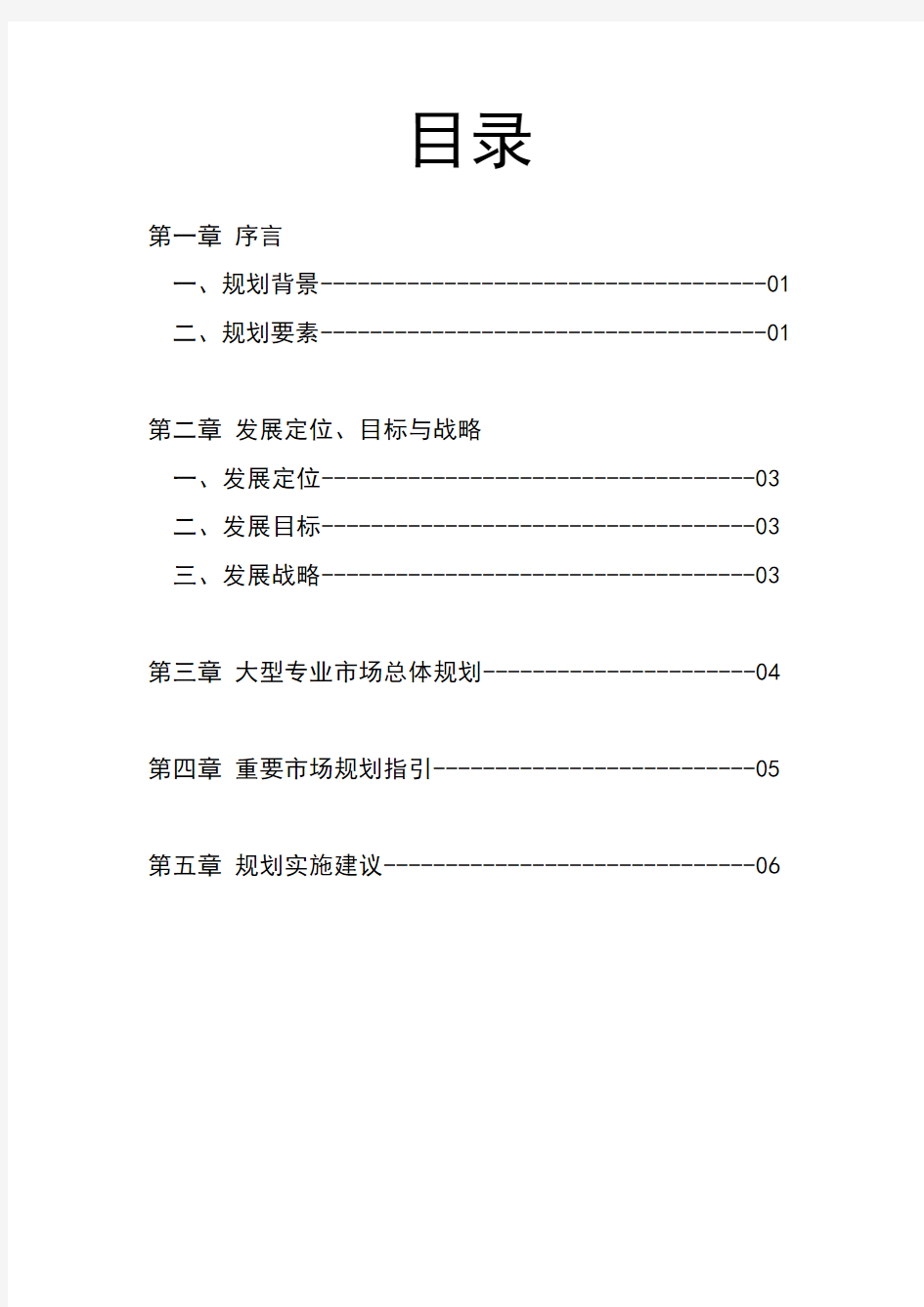 贵阳市大型专业市场总体规划(2014-2020)
