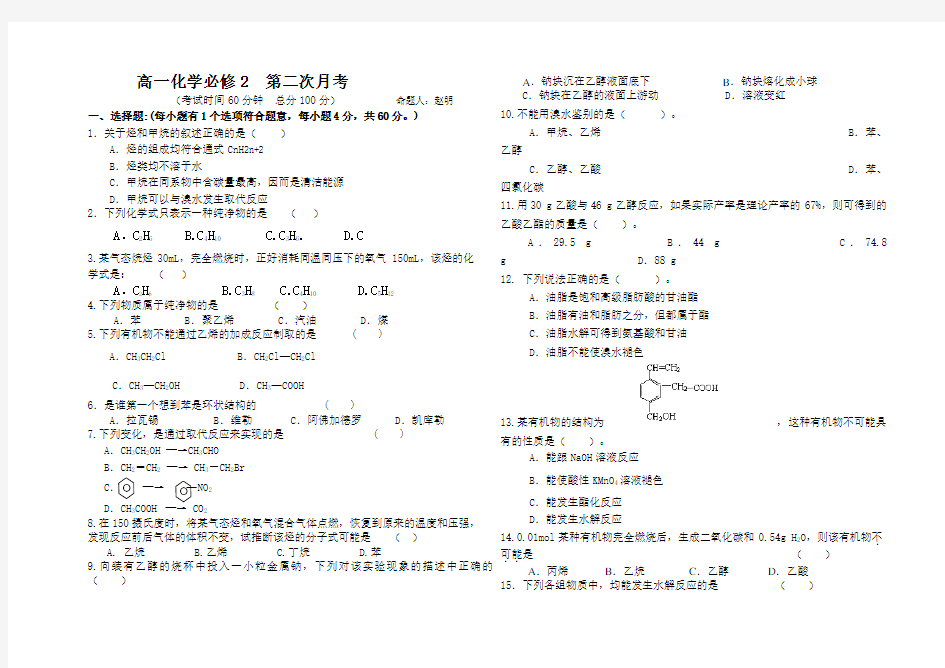 高一化学必修二 第三章有机化学 测试题