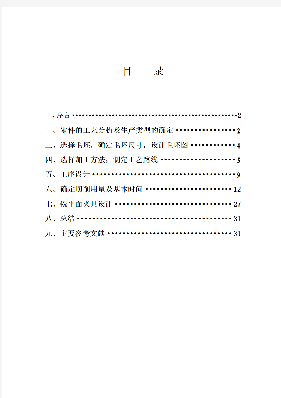 CA6140后托架夹具毕业设计论文