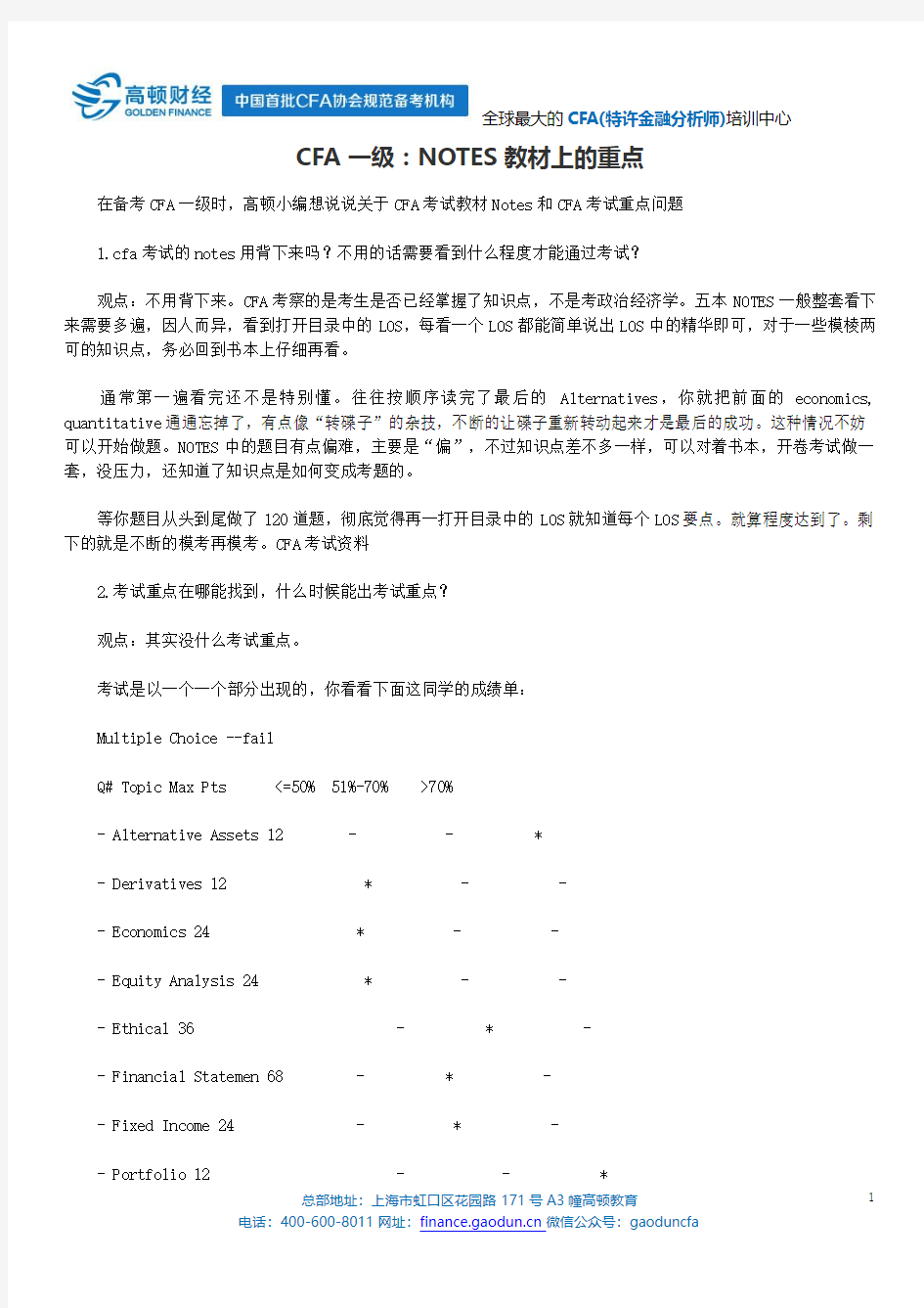 CFA一级：NOTES教材上的重点