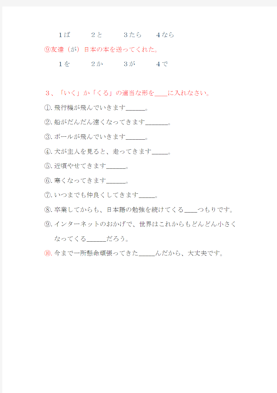 综合日语第二册17课1练习题