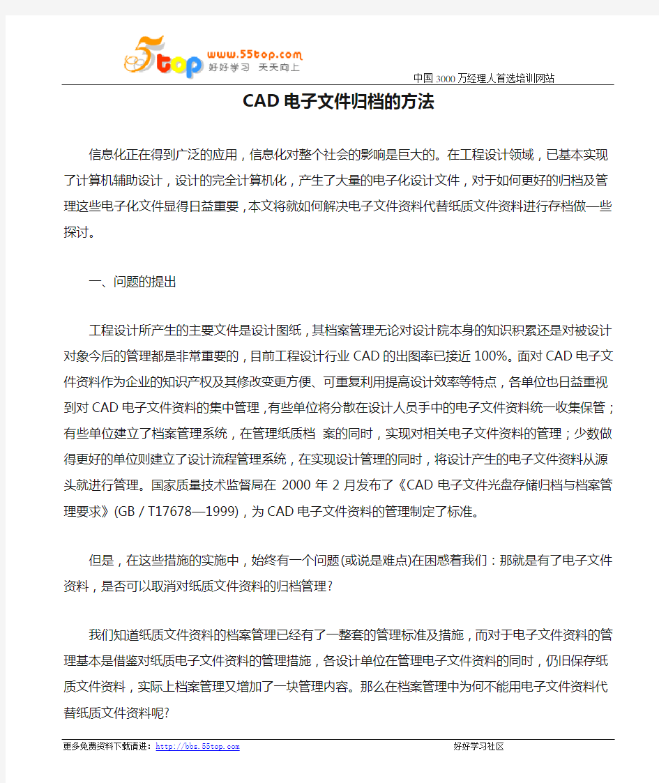 CAD电子文件归档的方法