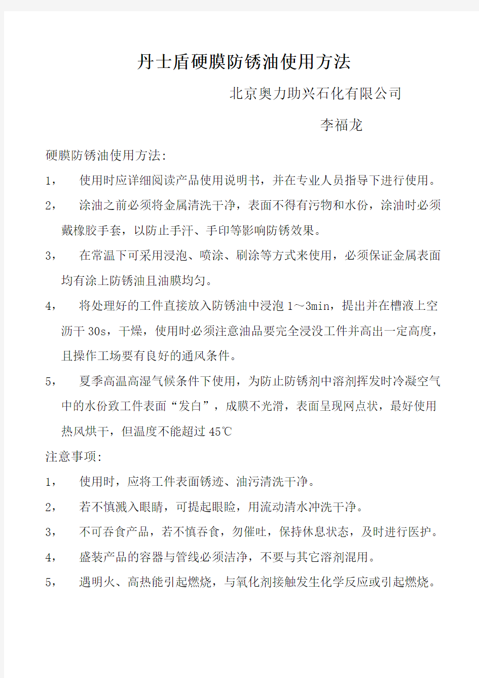 硬膜防锈油的使用方法及注意事项