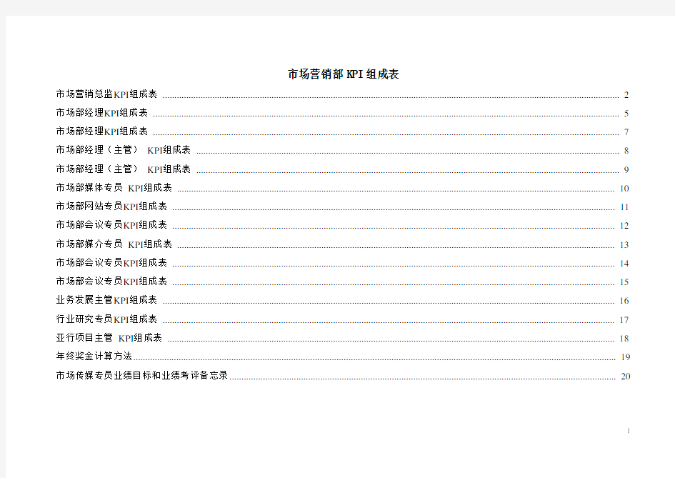 市场营销部绩效考核表