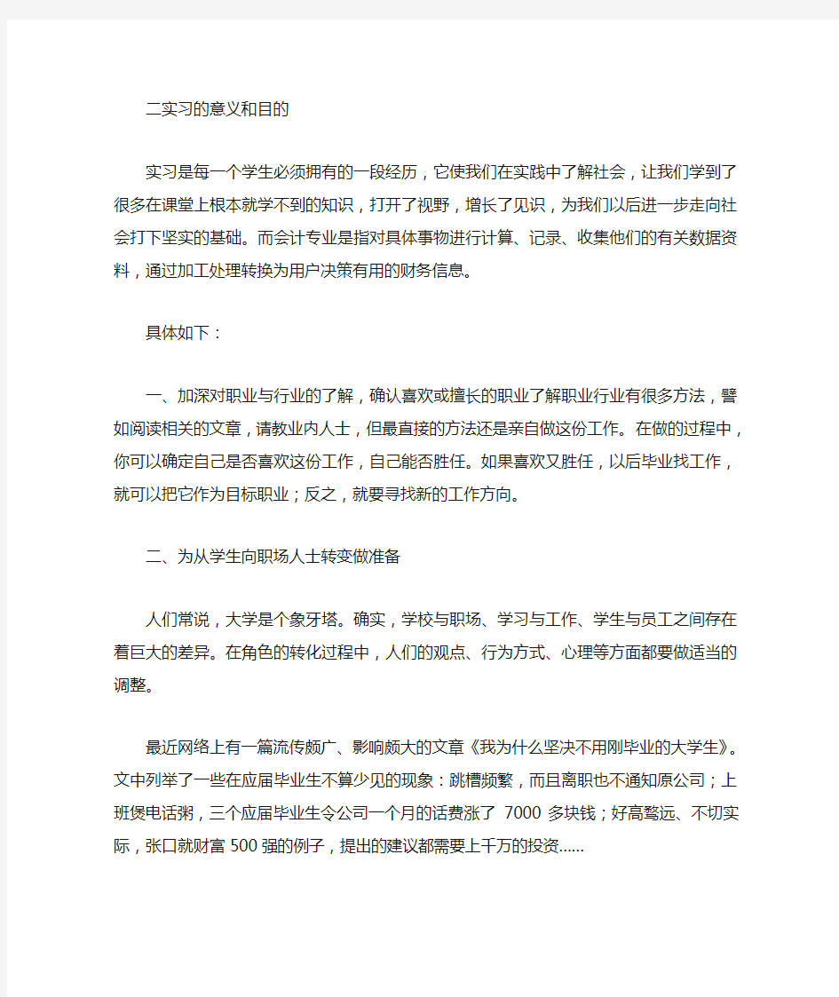 实习目的和意义