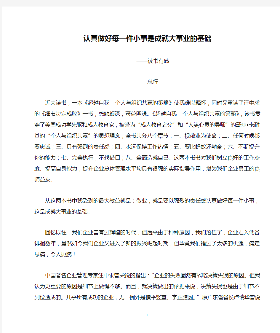 认真做好每一件小事是成就大事业的基础(读书心得)