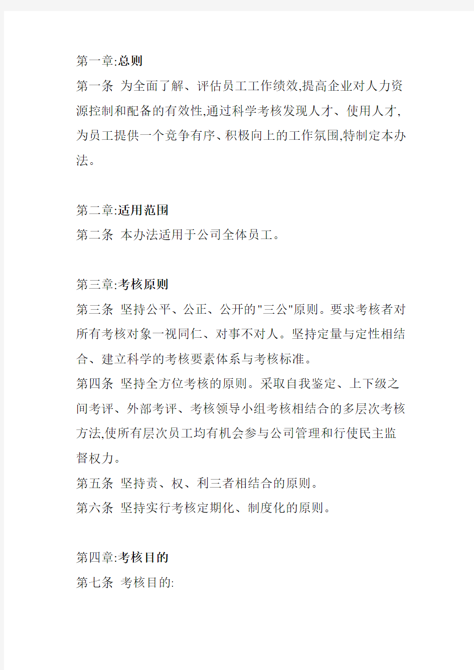 工程公司绩效考核方案