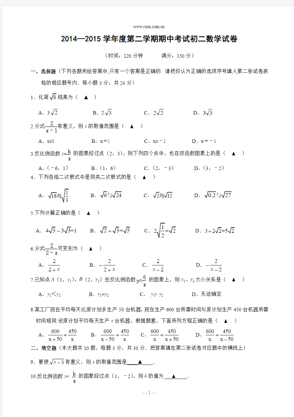 江苏省清江中学2014-2015学年八年级(下)期中考试数学试题(含答案)