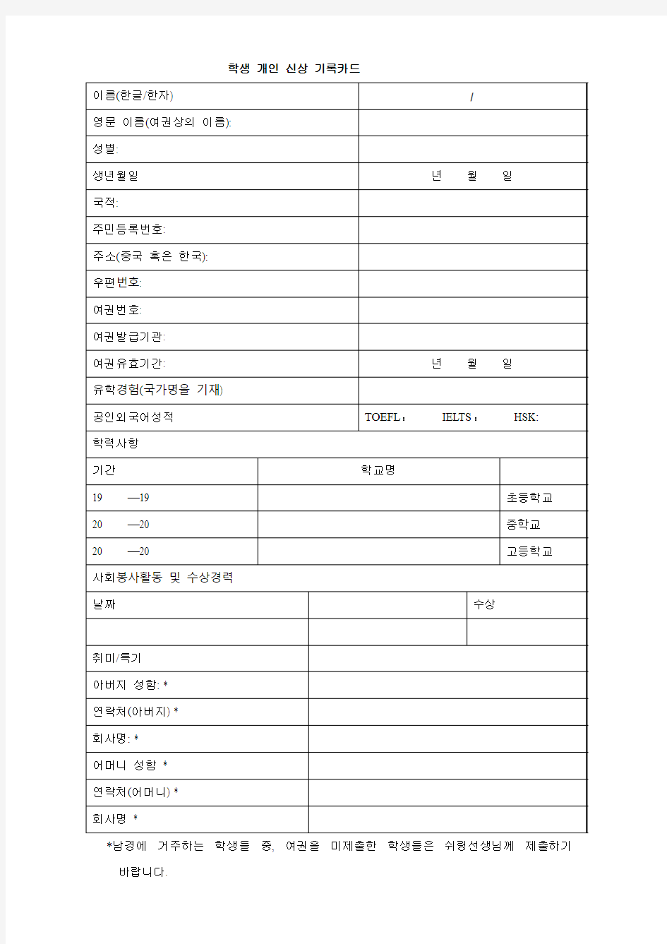 韩国留学生简历表