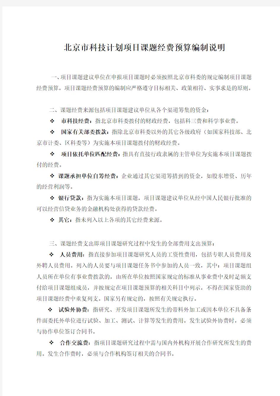 北京科技大学 经费预算说明