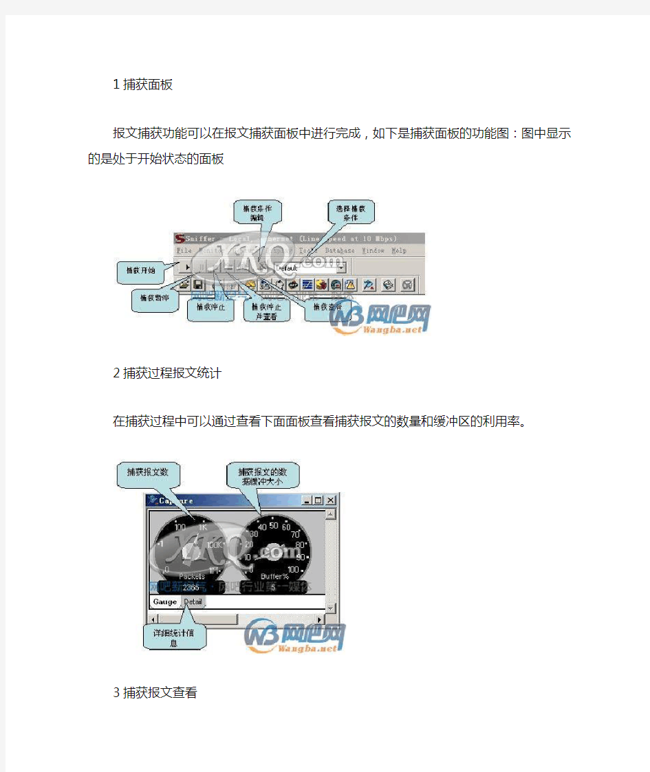 Sniffer抓包中文教程