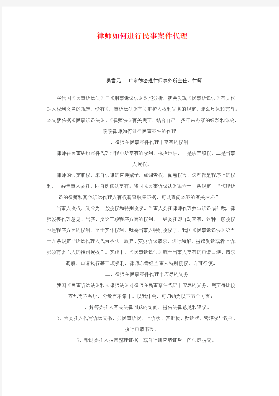 律师如何进行民事案件代理