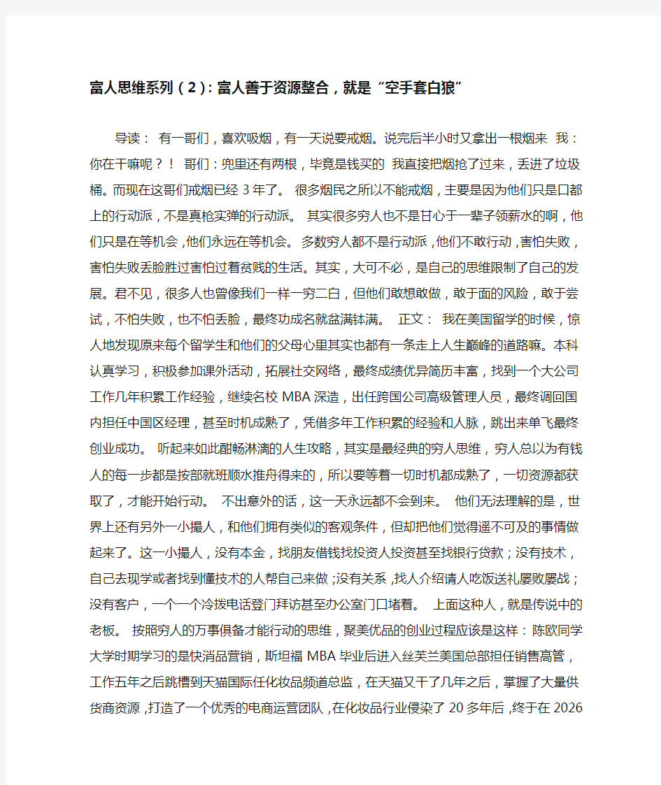 富人思维系列(2)：富人善于资源整合,就是“空手套白狼”