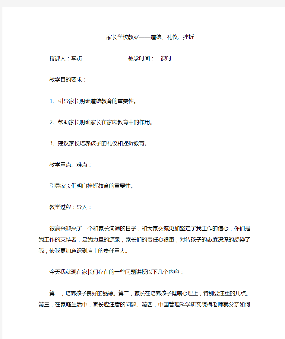 家长学校教案