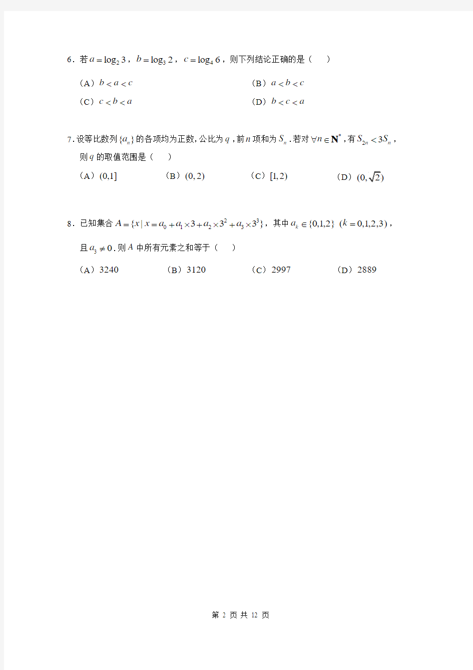 北京市西城区2012高三一模数学理科试卷及答案
