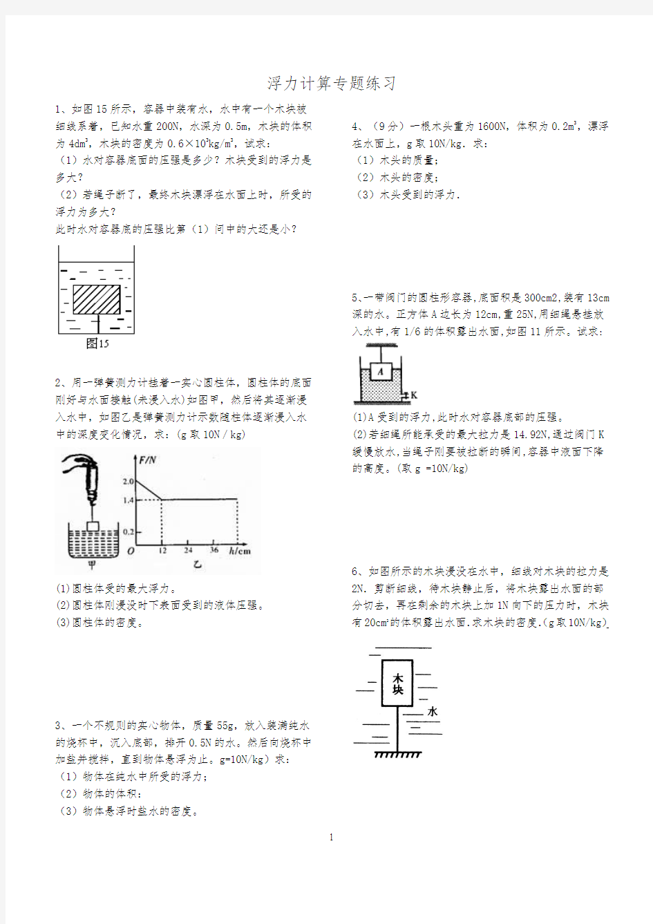 浮力计算题(含答案)(1)