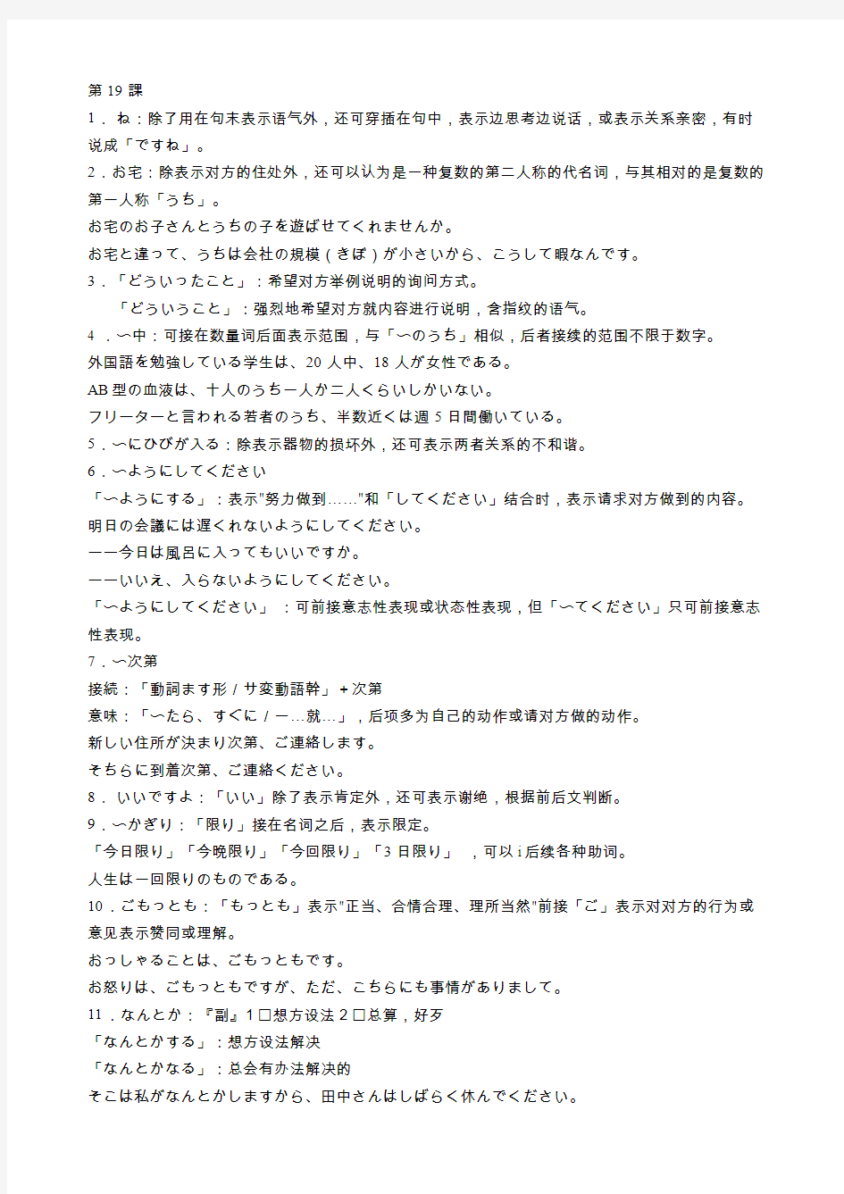 标准日本语中级下册19课语法知识笔记