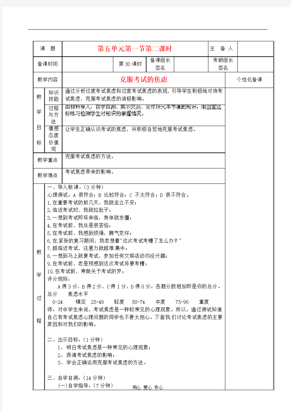 湖南省茶陵县九年级政治《第五单元第一节-克服考试的焦虑》教案