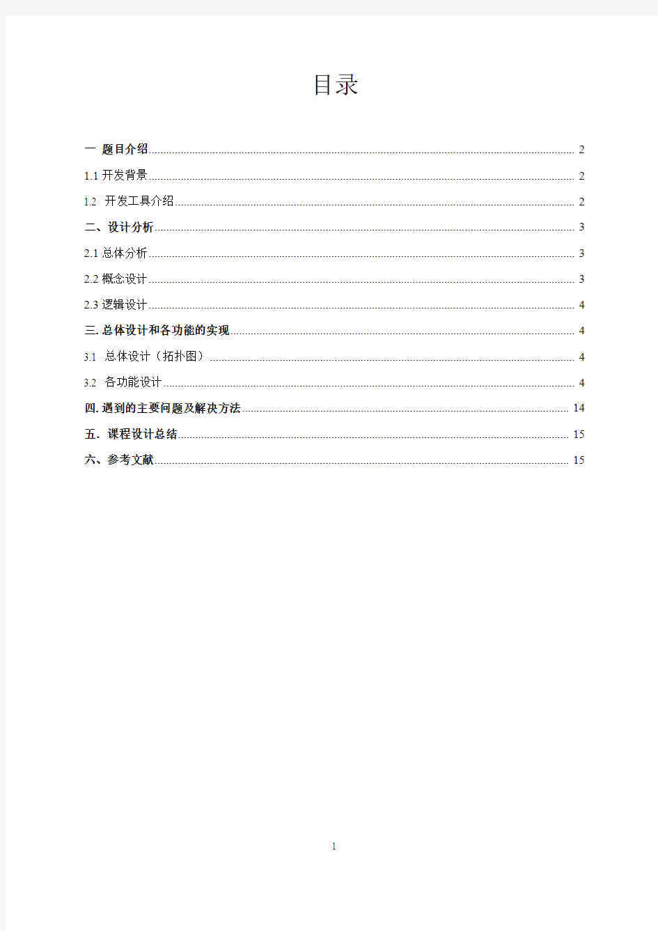 交换路由实训报告