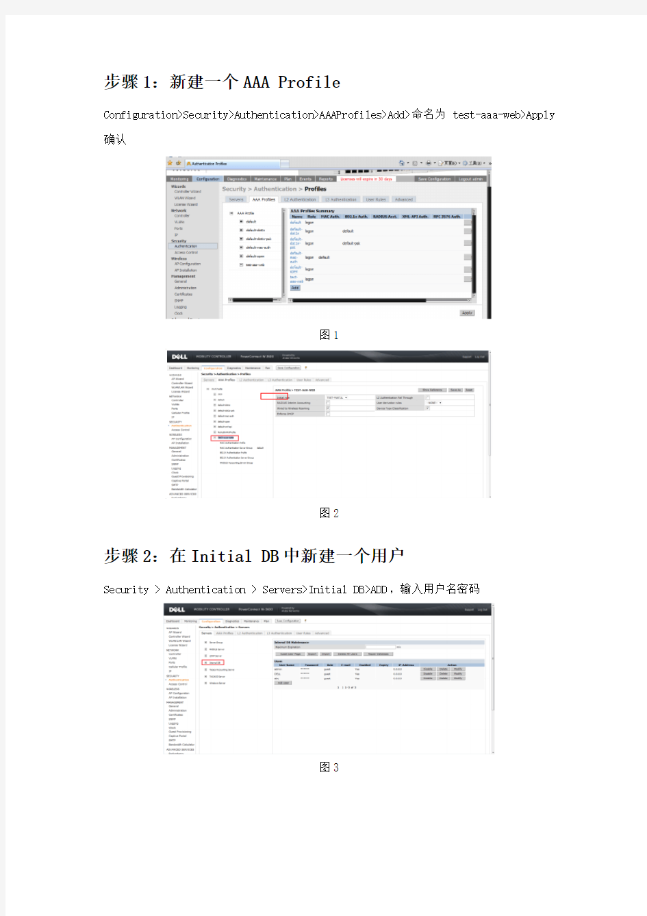 Aruba3600无线网络WEB验证配置