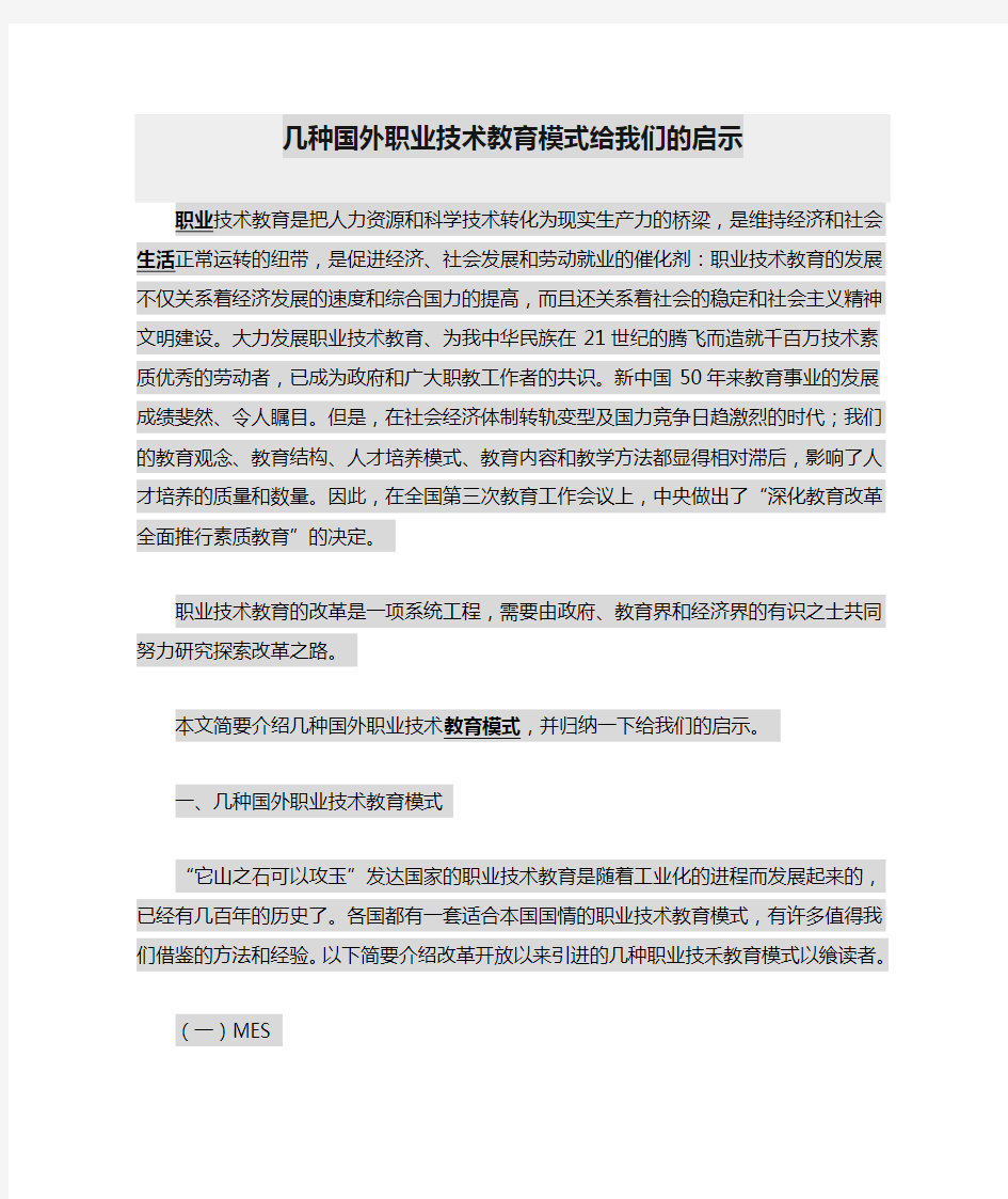 几种国外职业技术教育模式给我们的启示